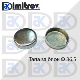 Тапа блок Ø36.5 мм